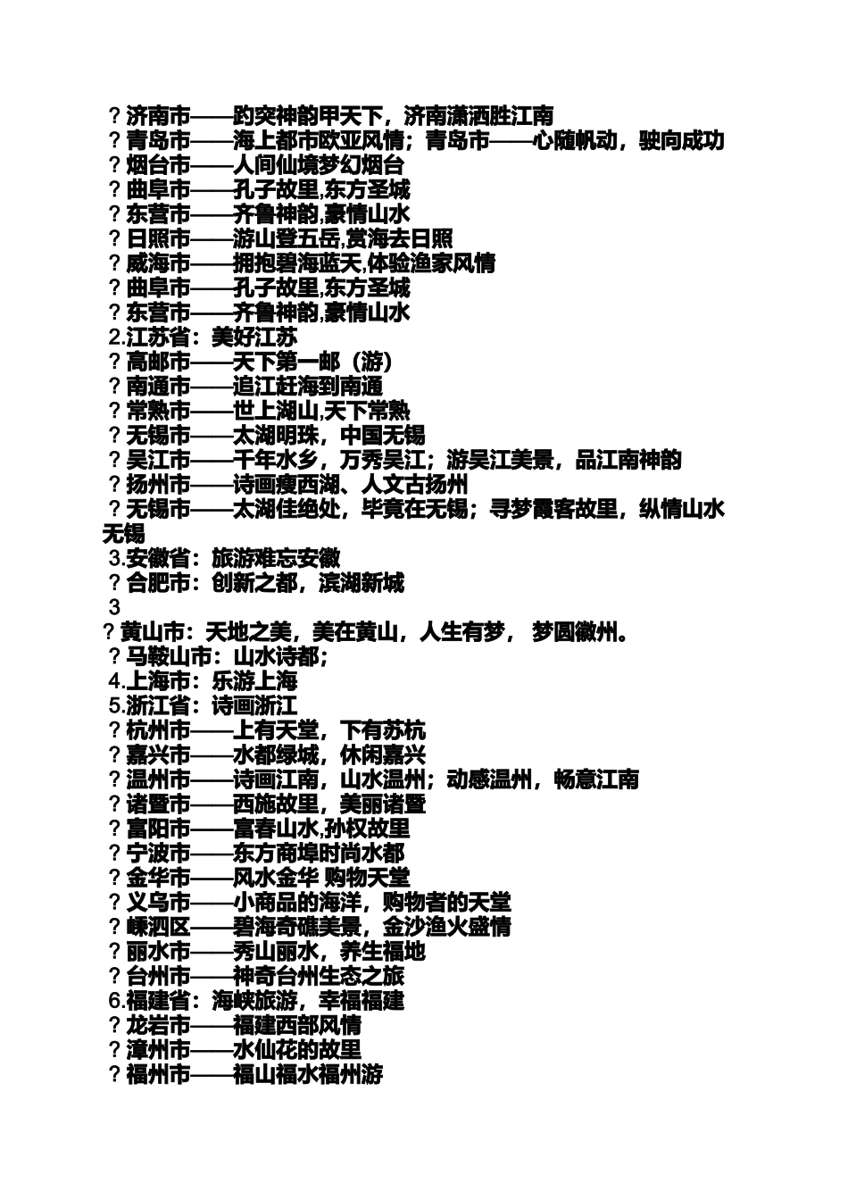 口号标语之安徽省旅游宣传口号_第2页