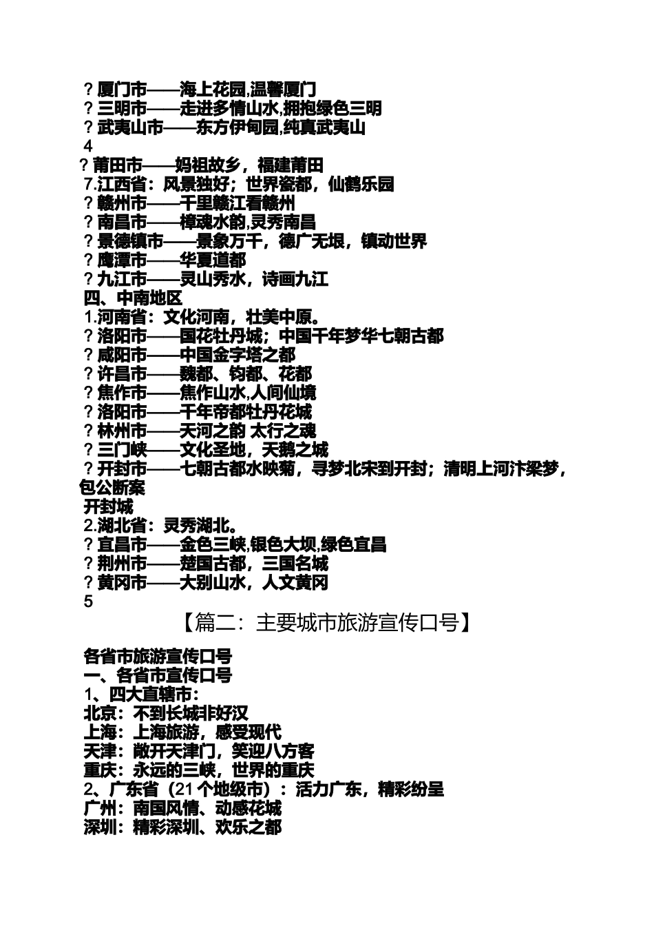 口号标语之安徽省旅游宣传口号_第3页
