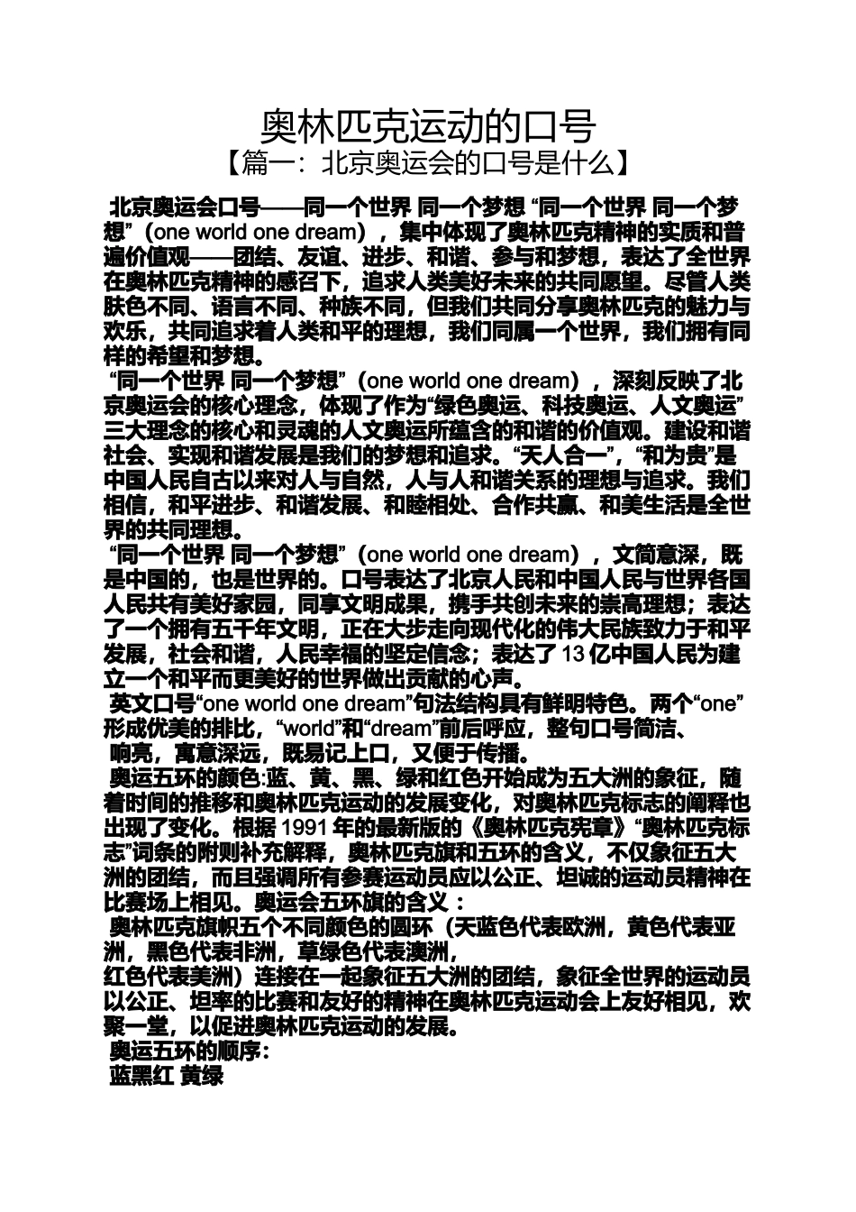 口号标语之奥林匹克运动的口号_第1页