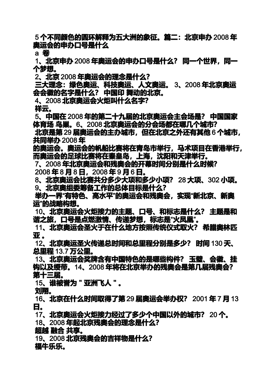 口号标语之奥林匹克运动的口号_第2页