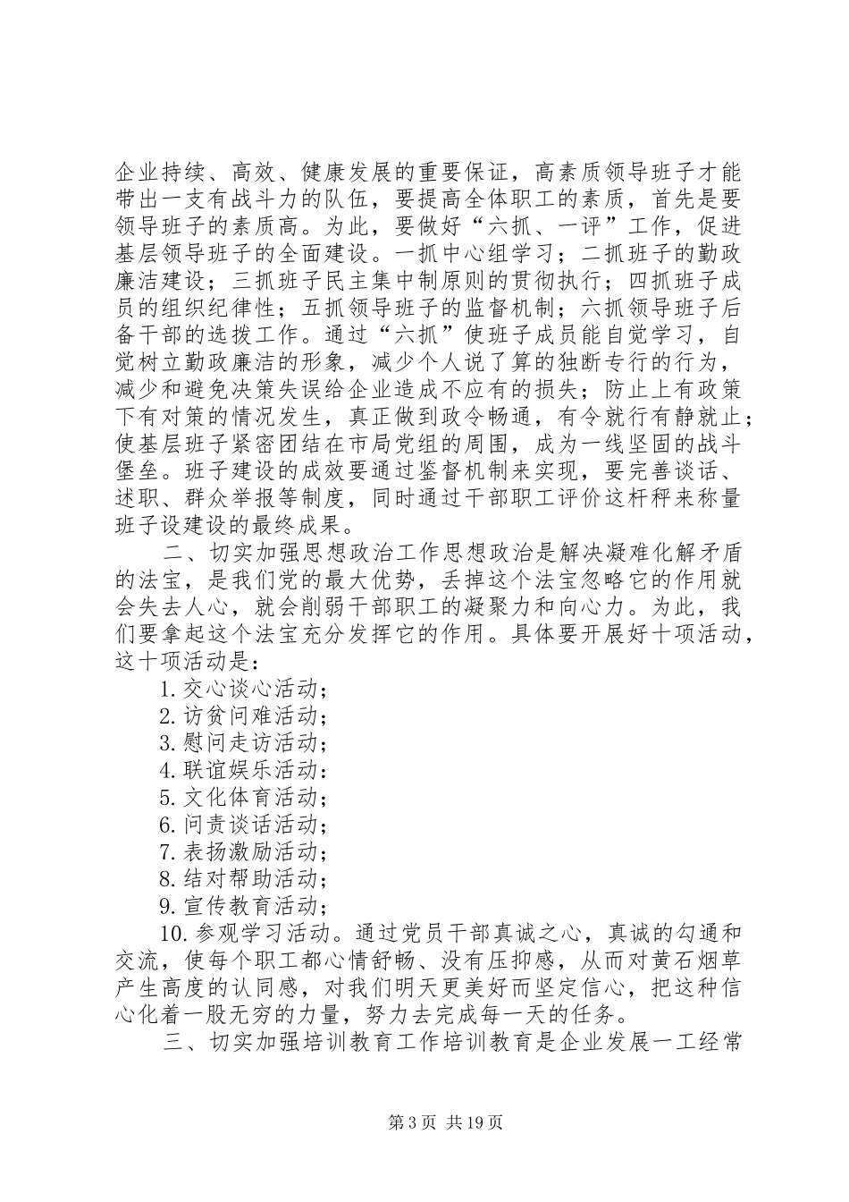 市烟草公司工作总结_第3页