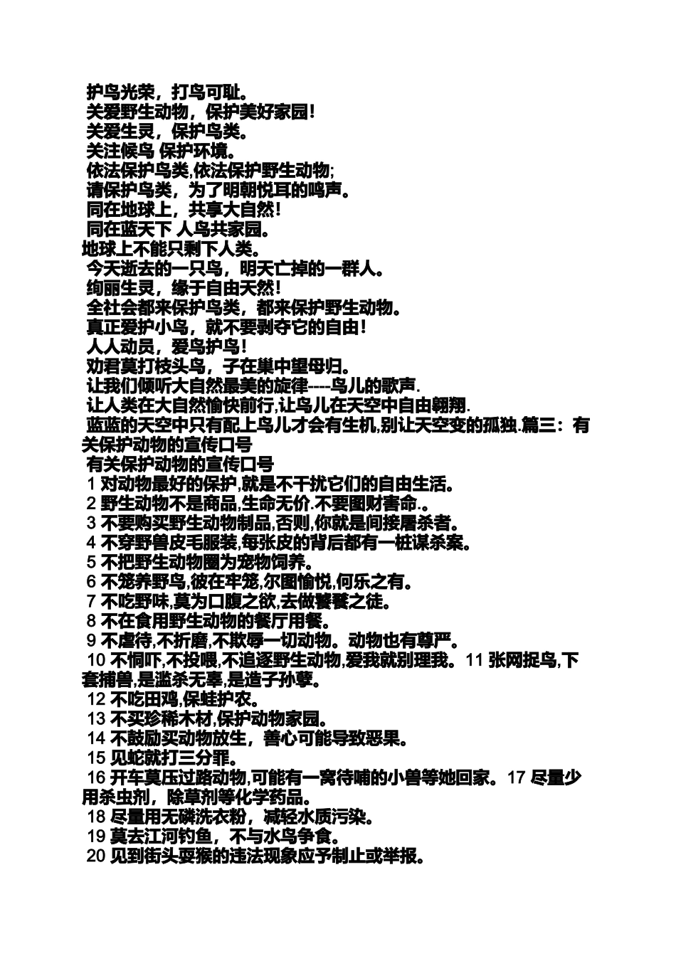 口号标语之爱护动物的英文标语_第2页