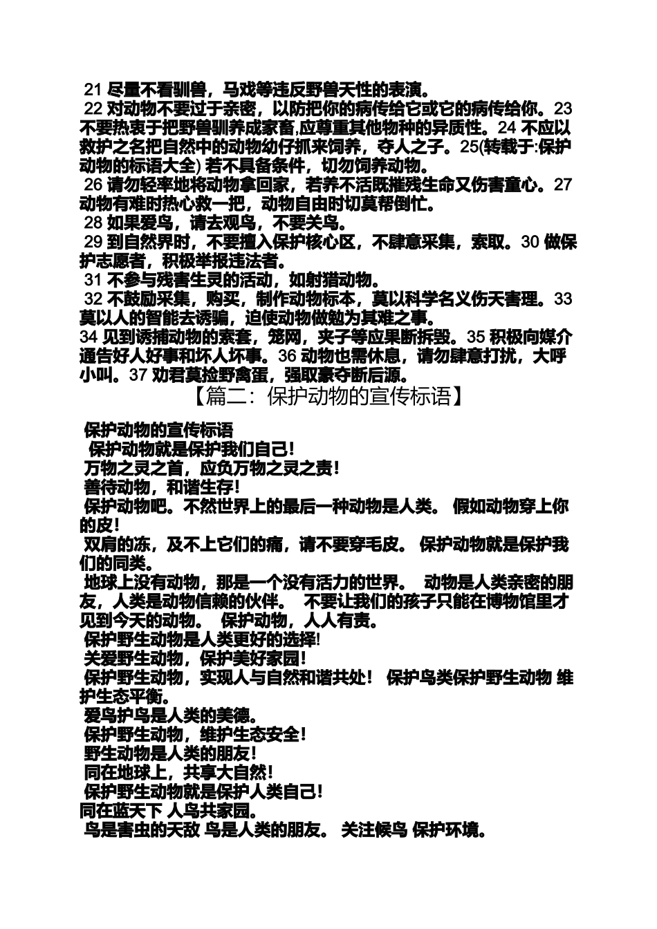 口号标语之爱护动物的英文标语_第3页