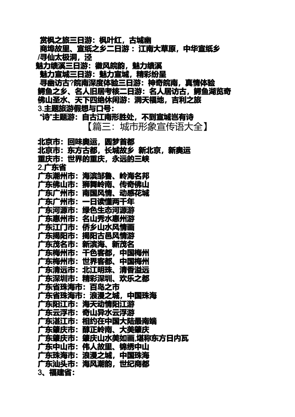 口号标语之安徽形象宣传口号_第3页