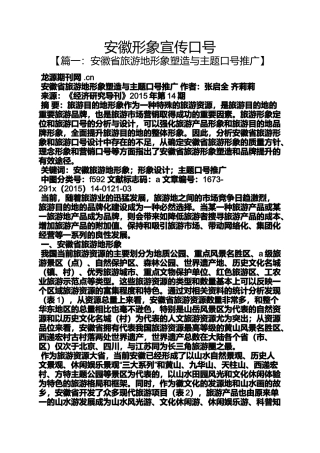 口号标语之安徽形象宣传口号