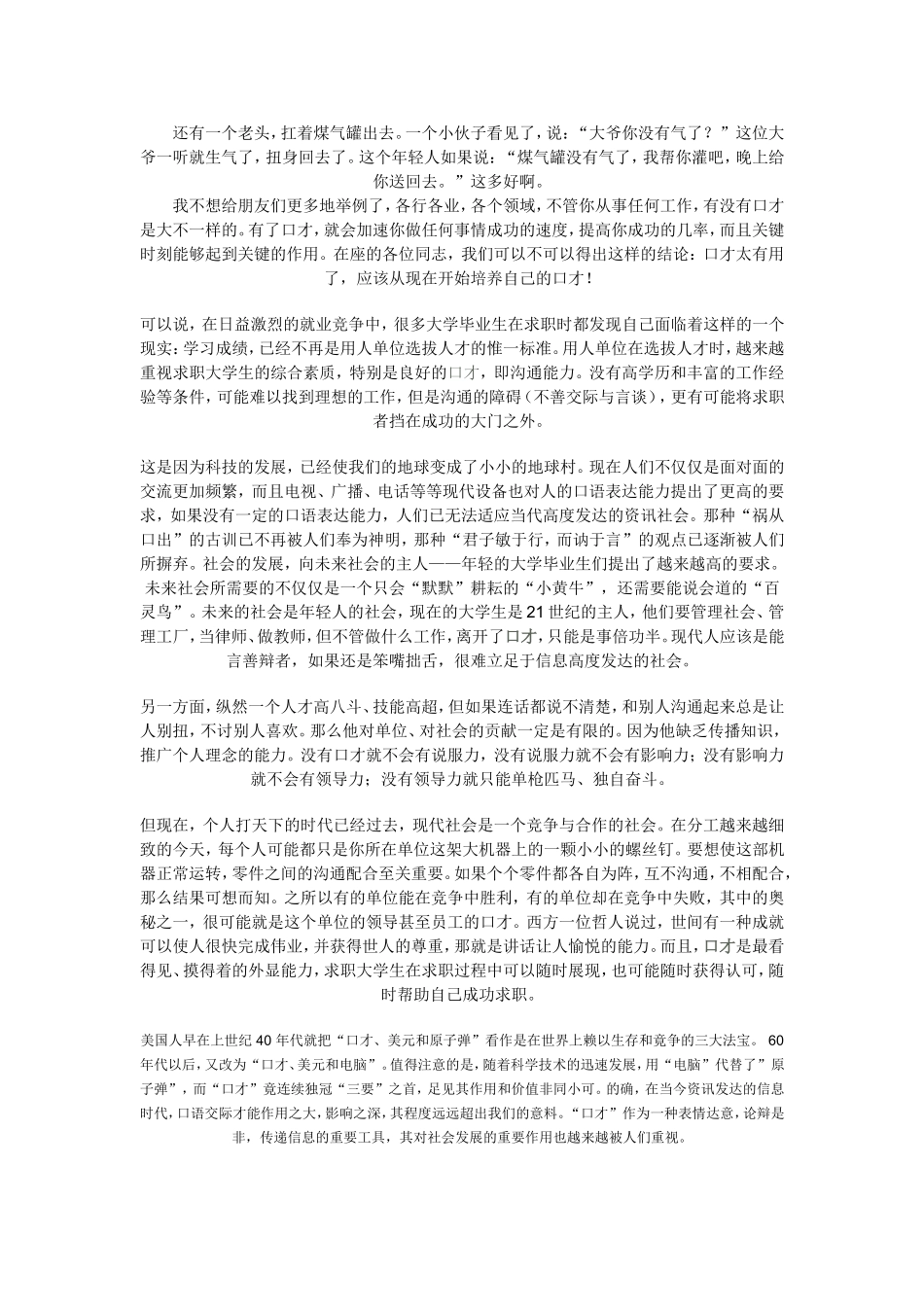 口才的意义和价值是什么呢_第2页