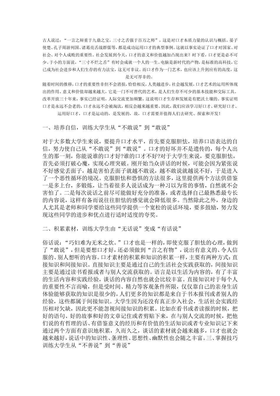口才的意义和价值是什么呢_第3页
