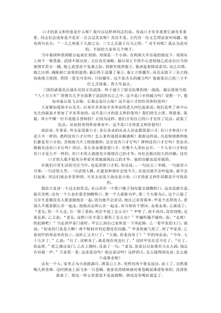 口才的意义和价值是什么呢