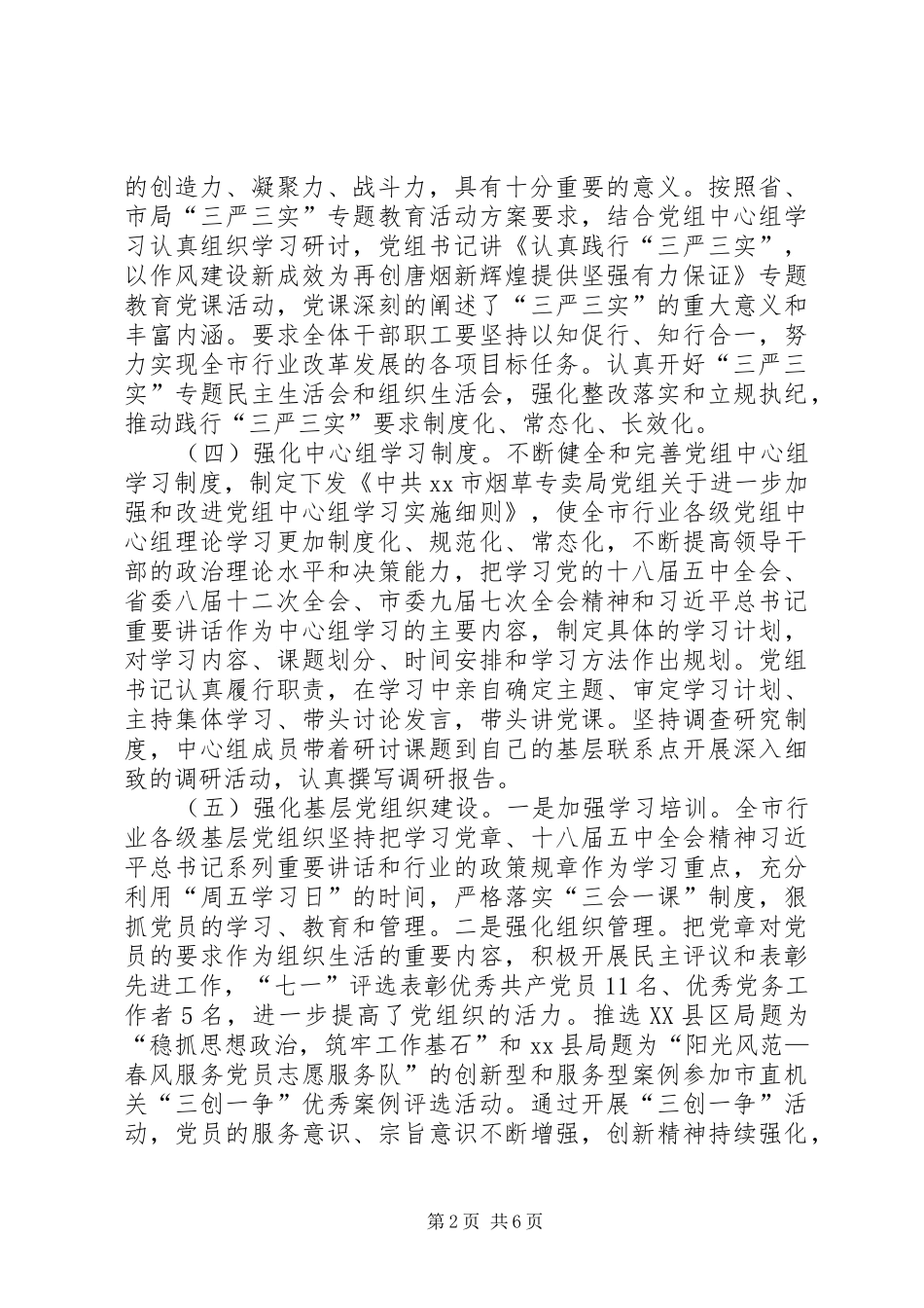 市烟草公司年度党建工作总结_第2页