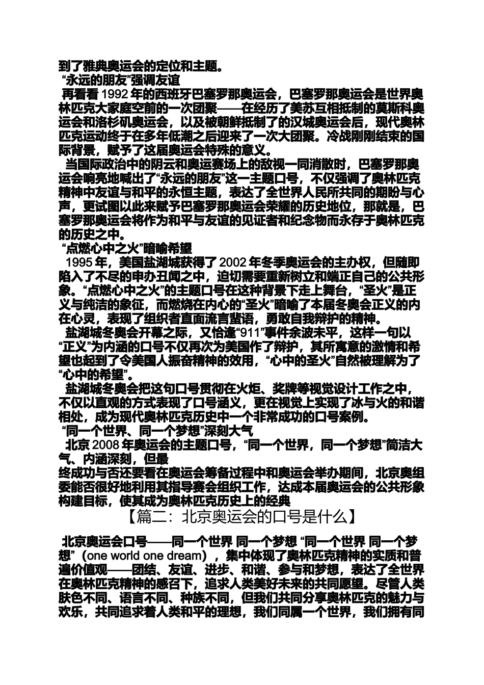 口号标语之奥运会口号是啥_第2页