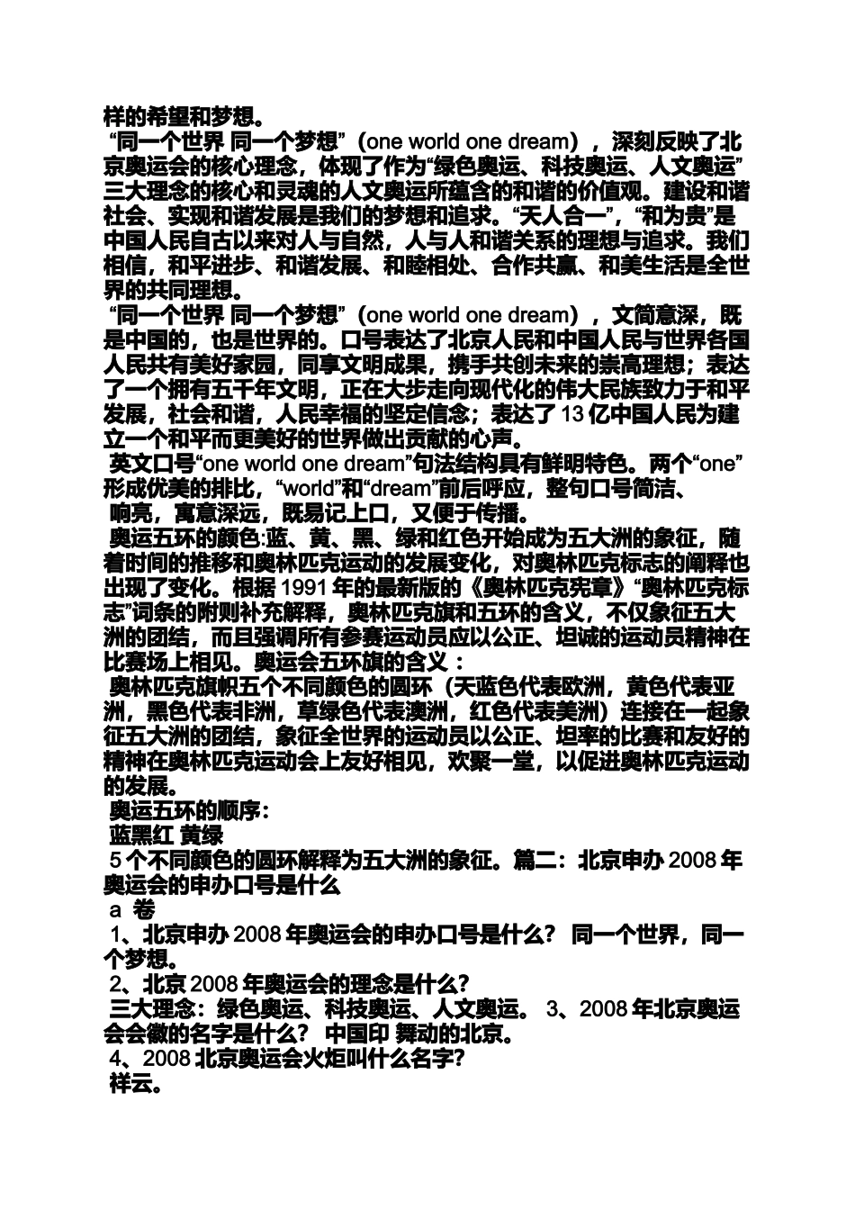 口号标语之奥运会口号是啥_第3页