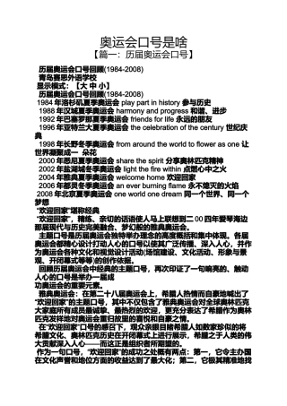 口号标语之奥运会口号是啥