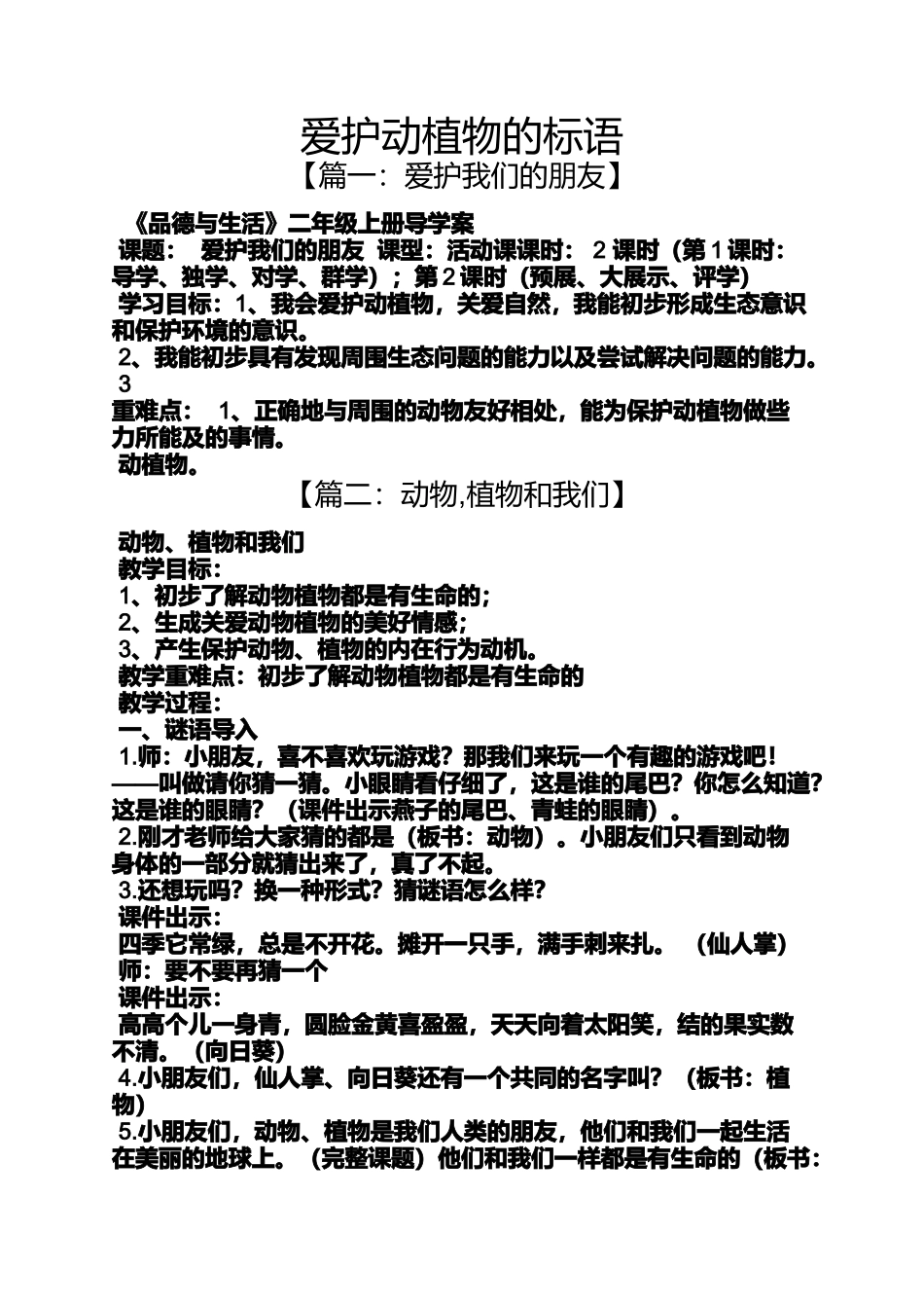 口号标语之爱护动植物的标语_第1页