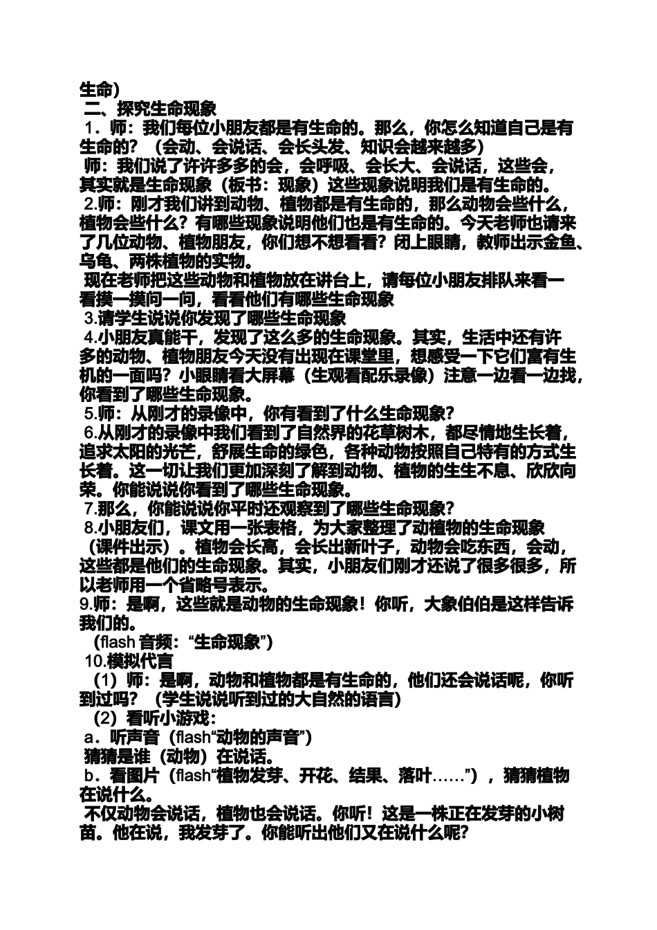 口号标语之爱护动植物的标语_第2页