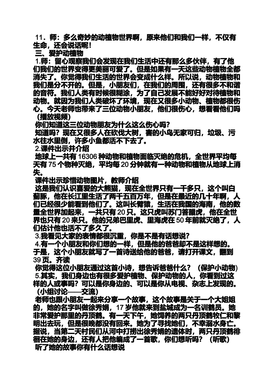 口号标语之爱护动植物的标语_第3页