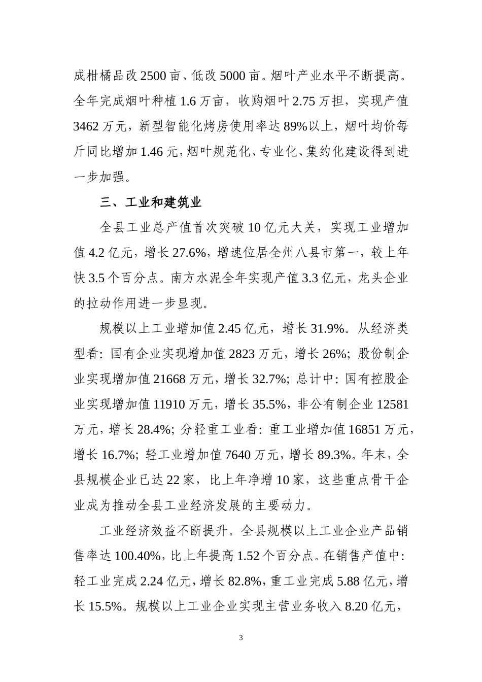 古丈县2014年国民经济和社会发展统计公报_第3页