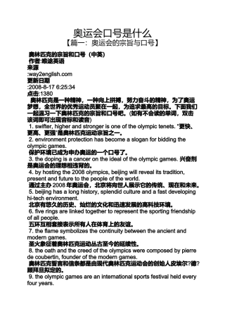 口号标语之奥运会口号是什么