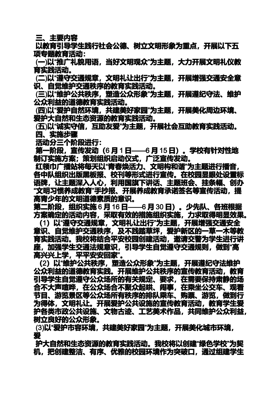 口号标语之爱护公物手抄报标语_第3页