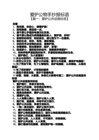 口号标语之爱护公物手抄报标语