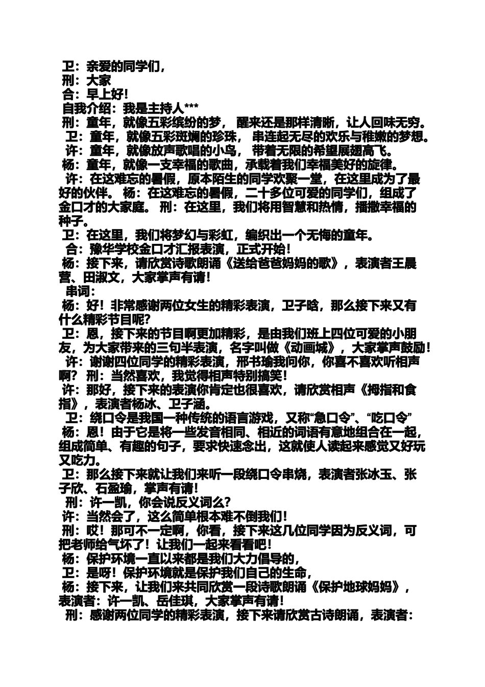 口才汇报课主持词_第3页