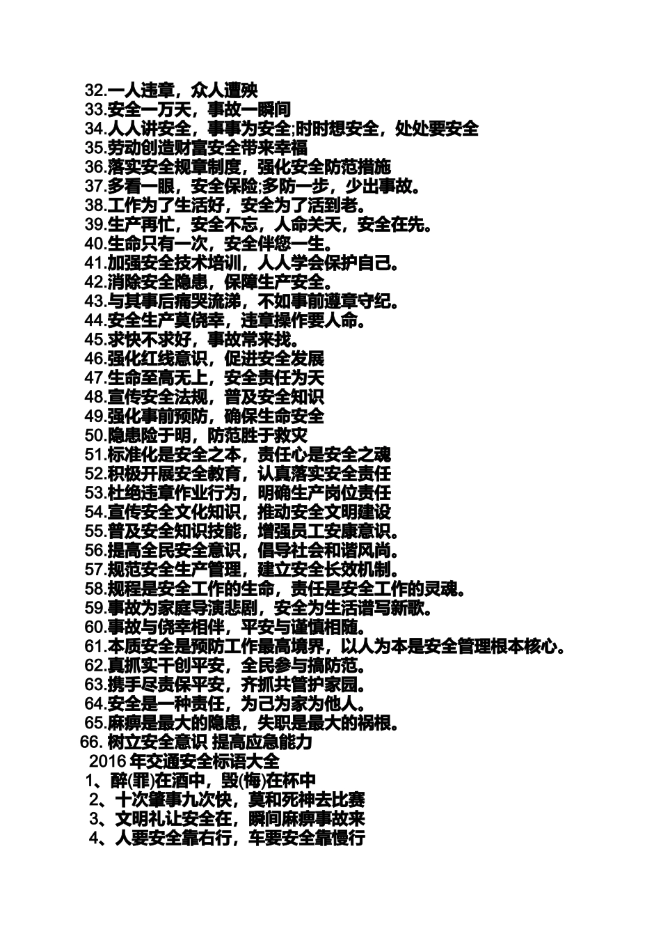 口号标语之安全工作口号_第2页