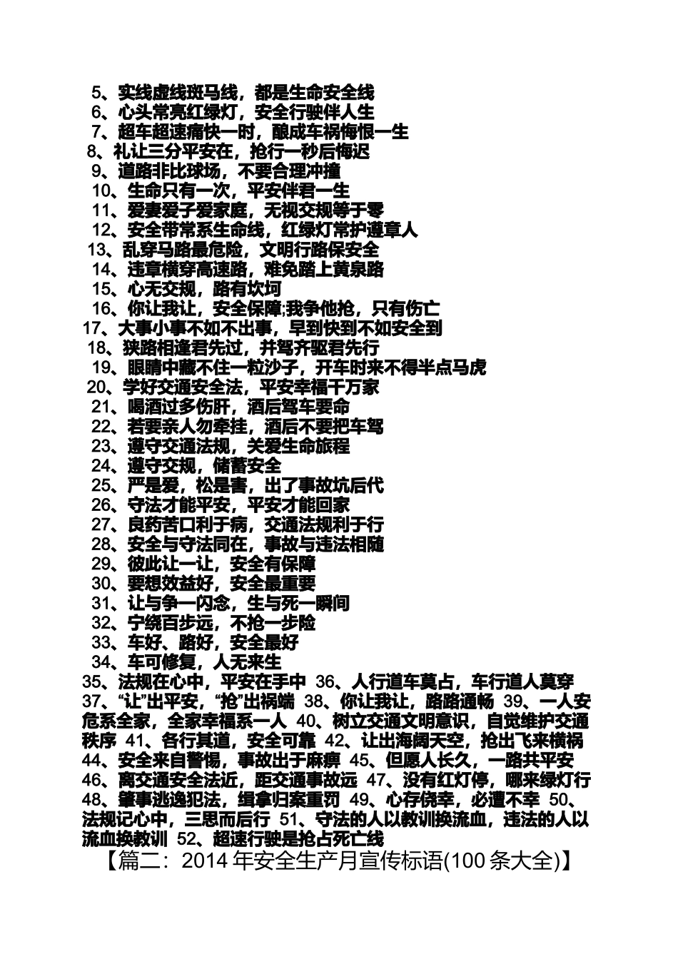 口号标语之安全工作口号_第3页