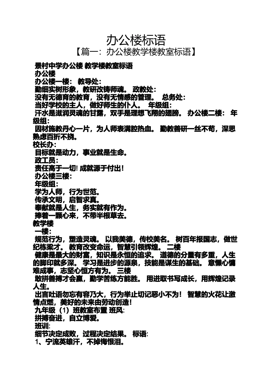 口号标语之办公楼标语_第1页