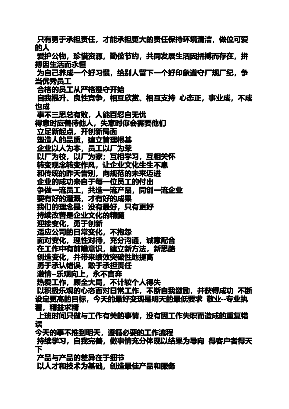 口号标语之办公楼标语_第3页