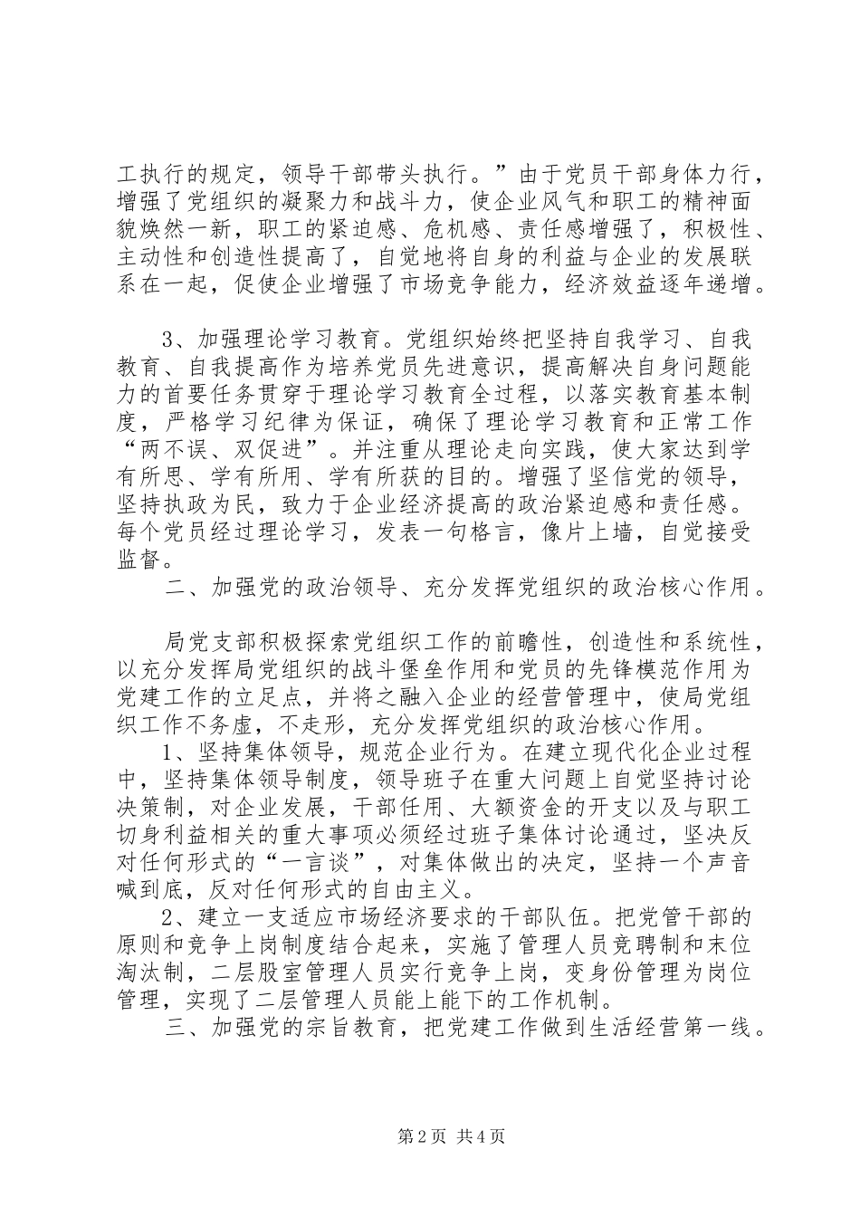 市烟草局党支部先进基层党组织先进事迹_第2页