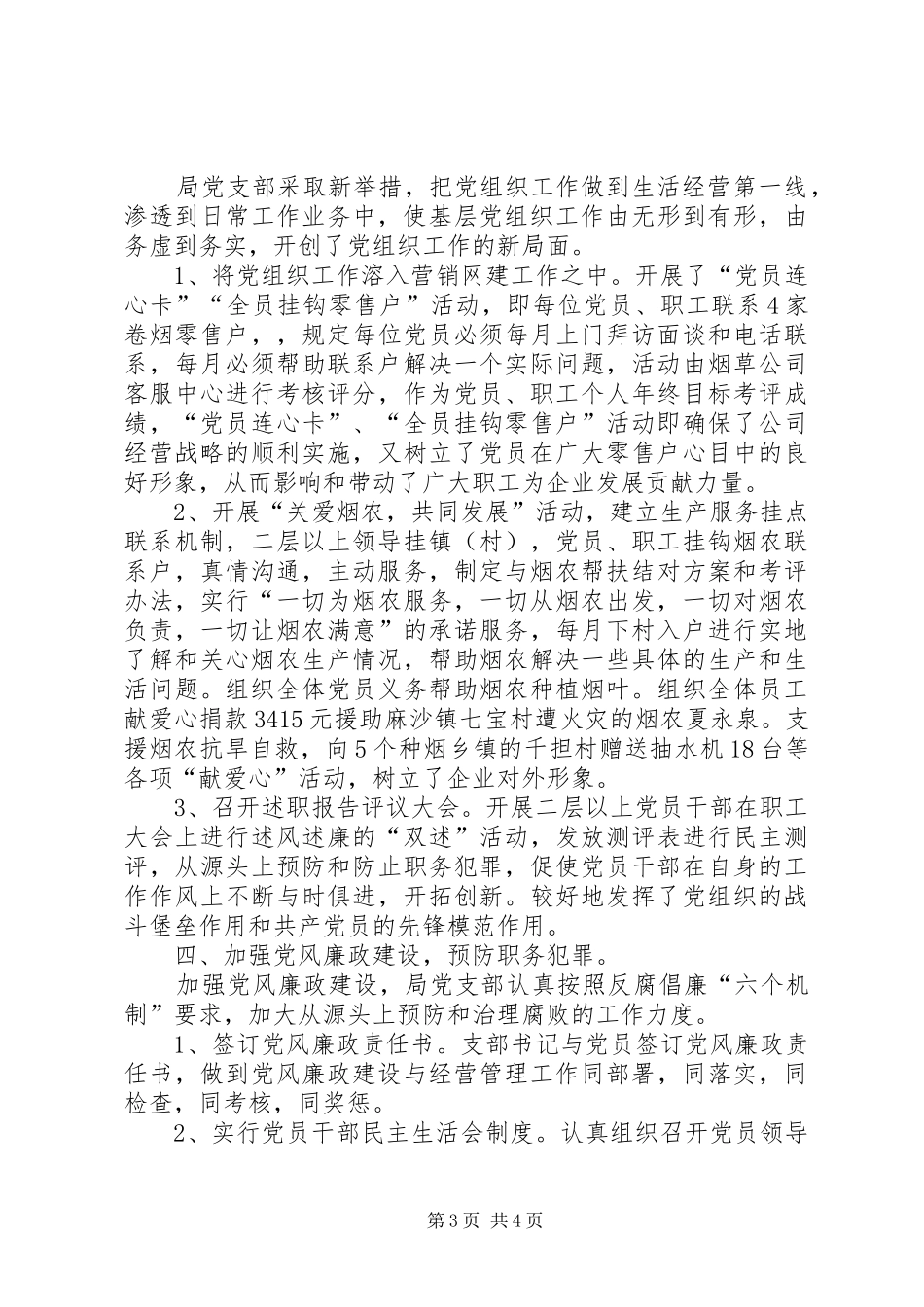 市烟草局党支部先进基层党组织先进事迹_第3页