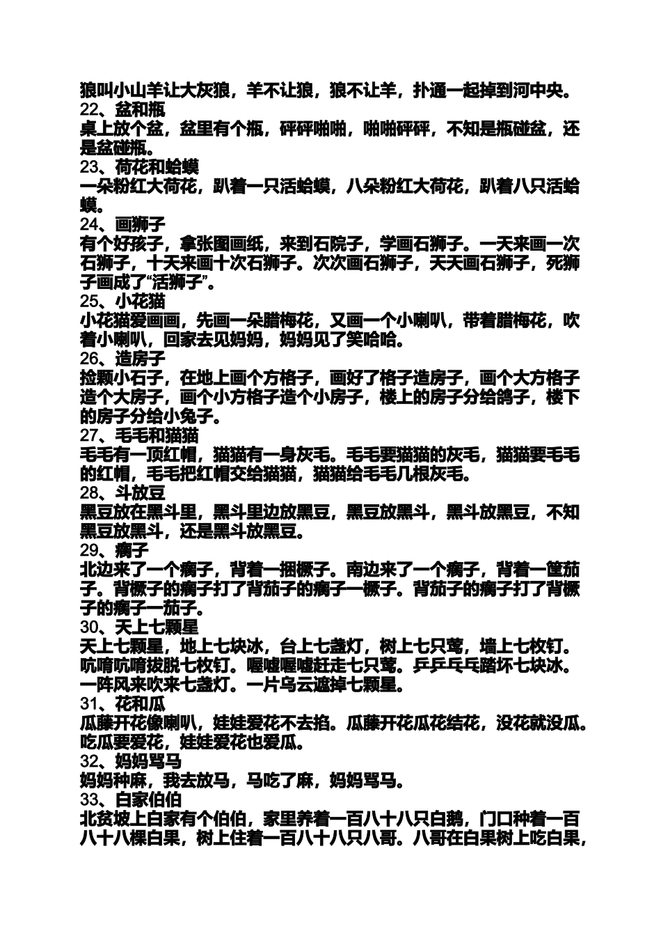 口才基本功训练绕口令_第3页