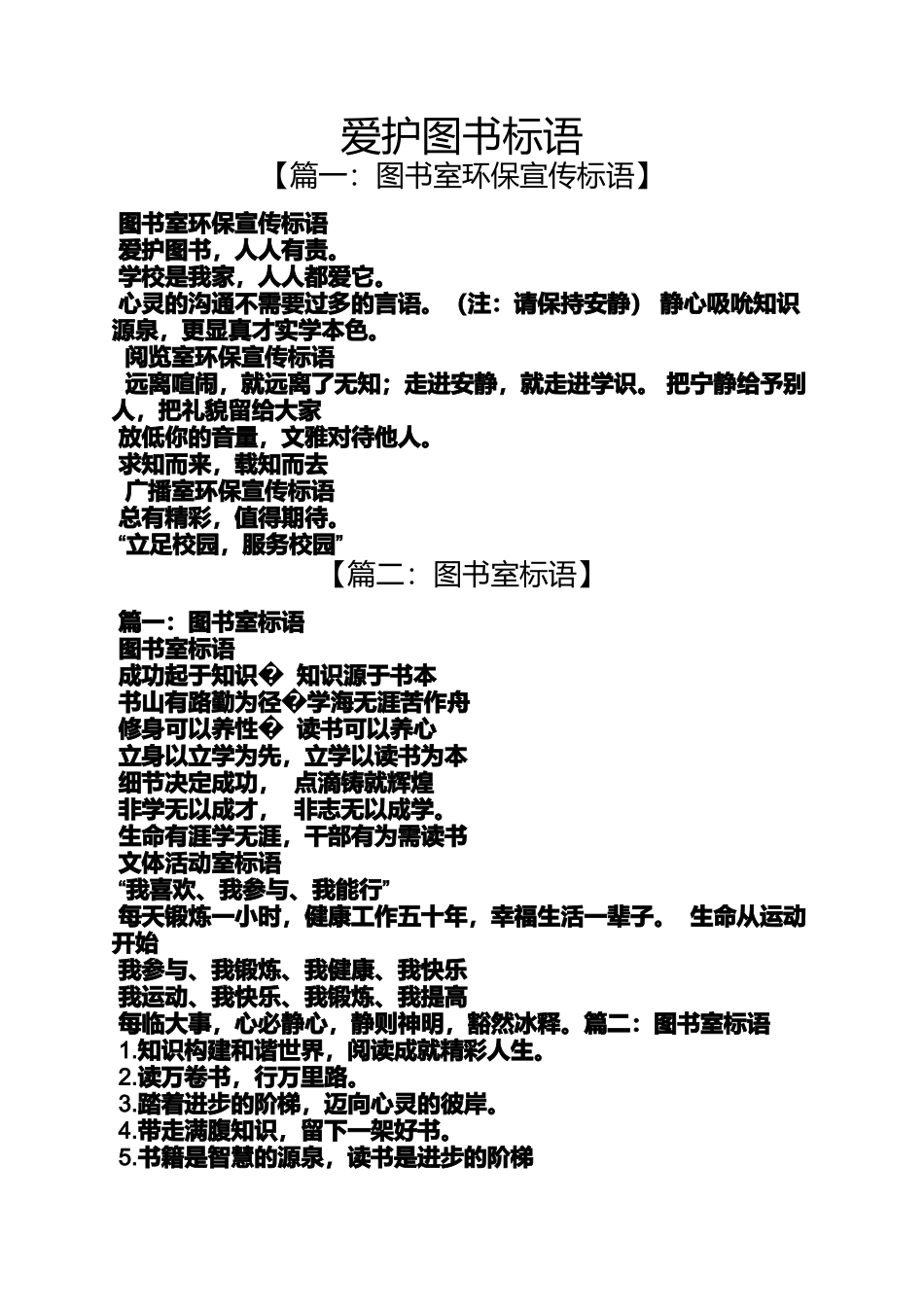 口号标语之爱护图书标语_第1页