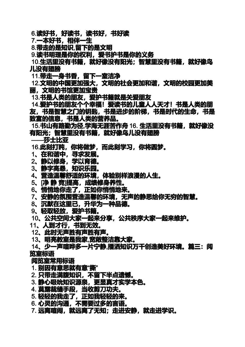 口号标语之爱护图书标语_第2页