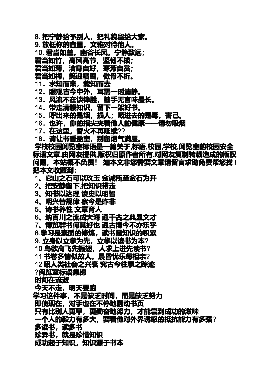 口号标语之爱护图书标语_第3页