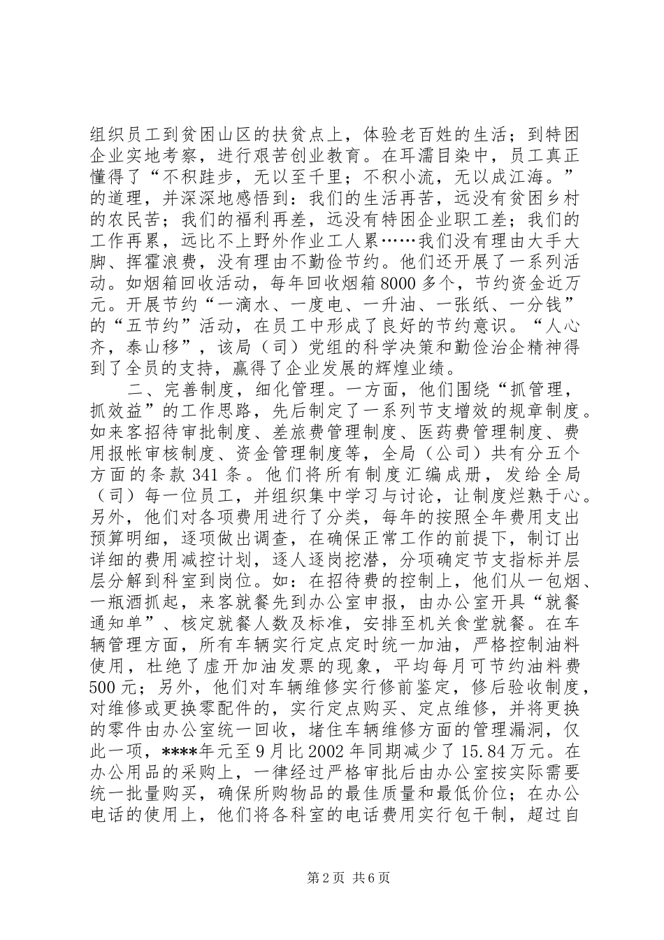 市烟草局节支增效考察报告_第2页