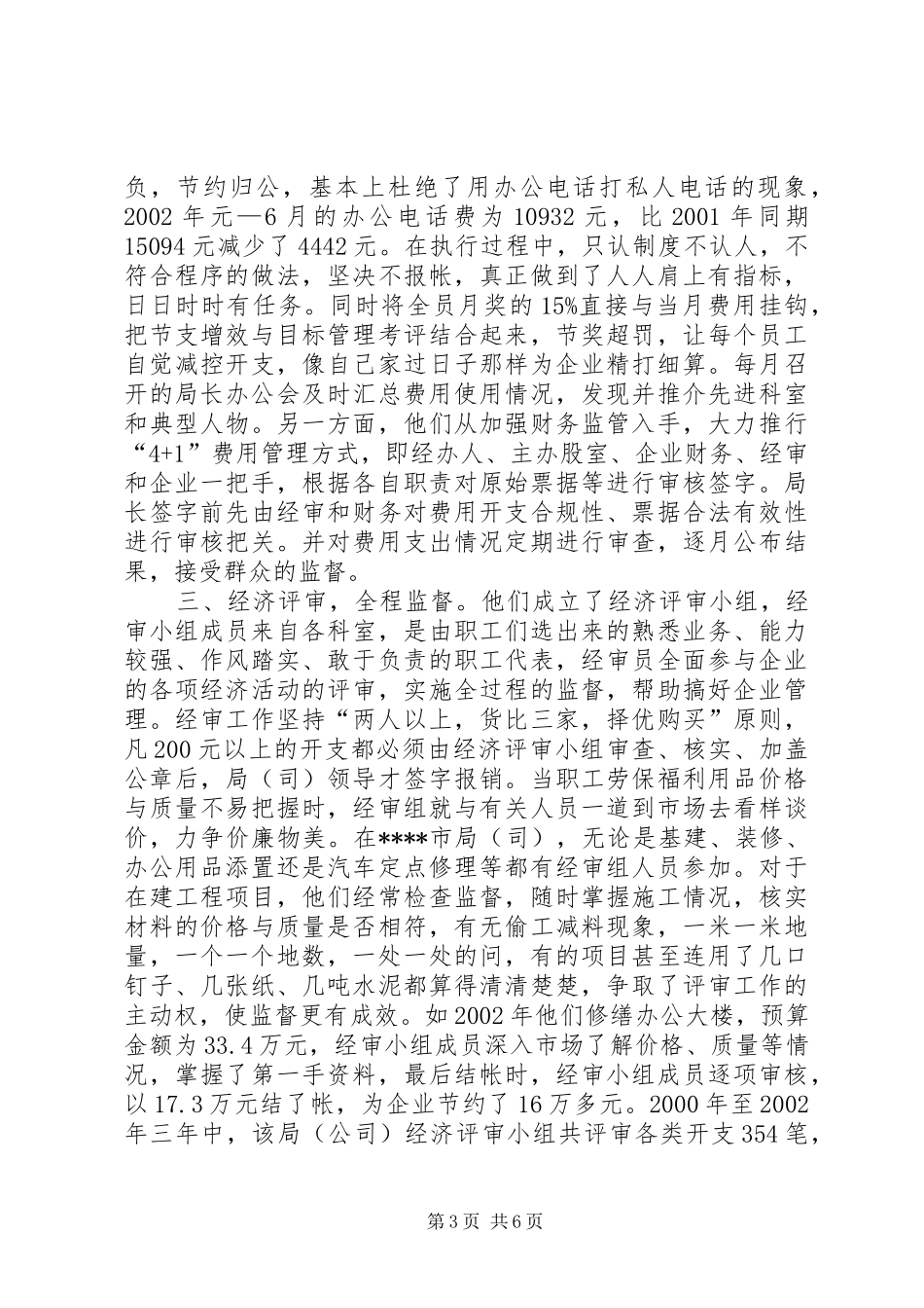 市烟草局节支增效考察报告_第3页