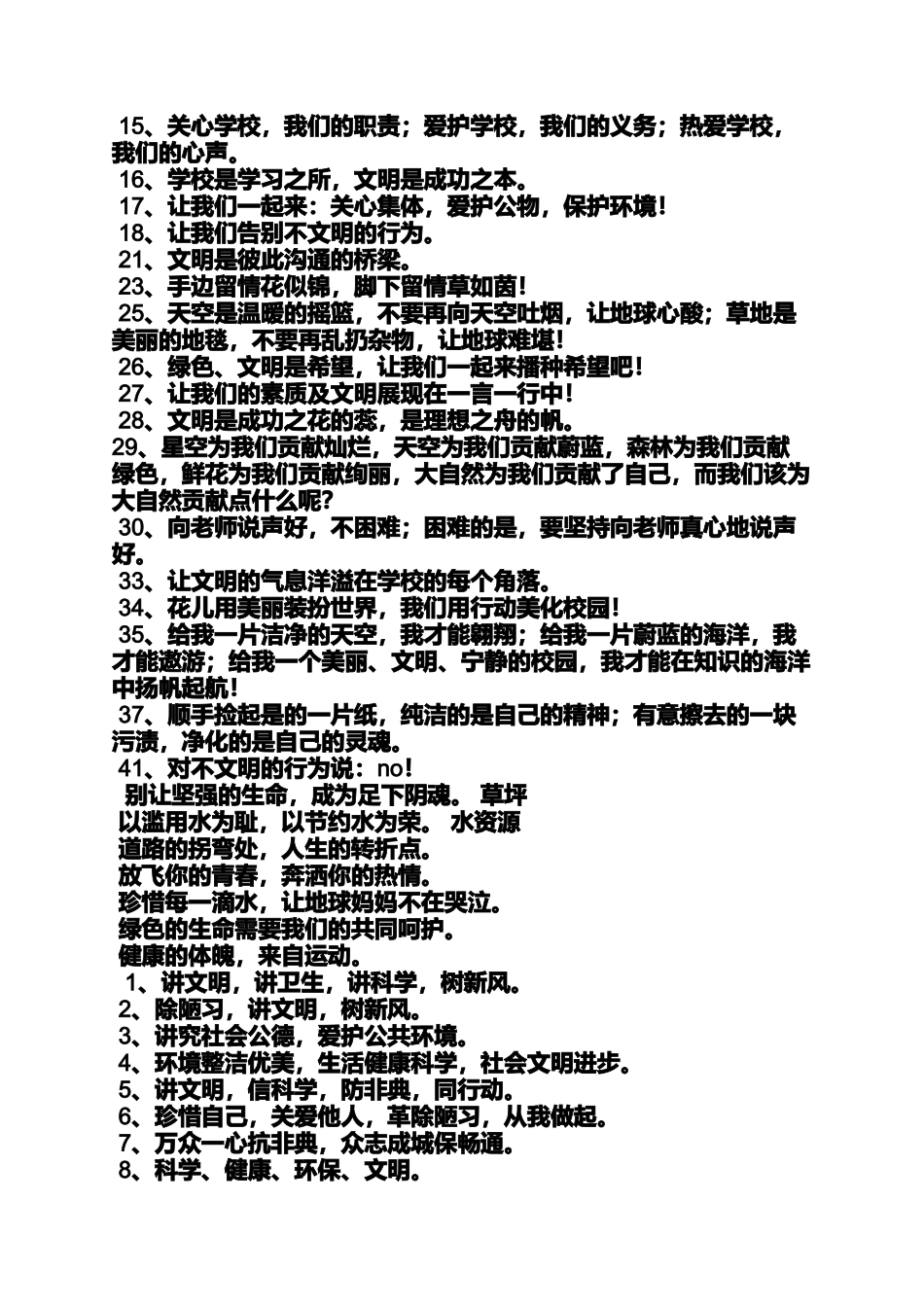 口号标语之办公室保持卫生标语_第2页