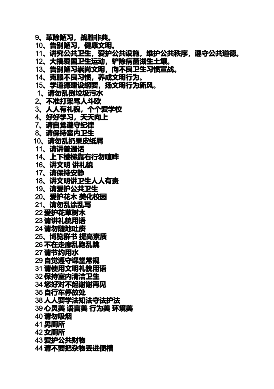 口号标语之办公室保持卫生标语_第3页