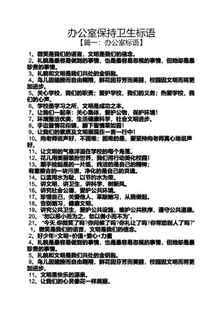 口号标语之办公室保持卫生标语
