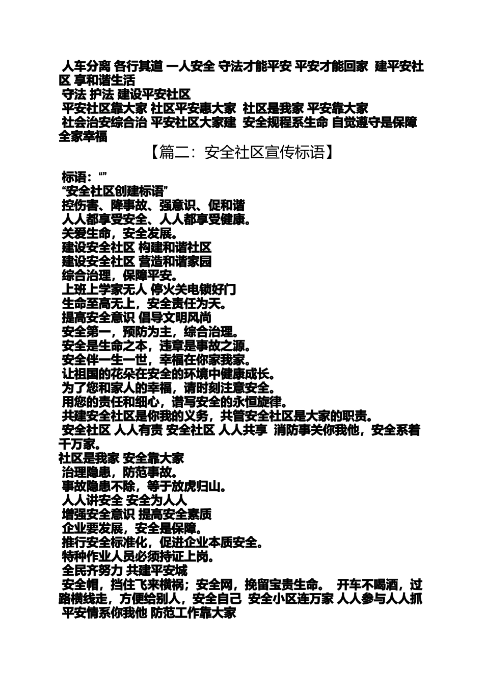 口号标语之安全社区标语_第2页