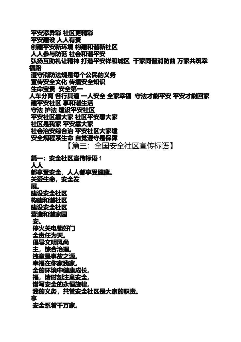 口号标语之安全社区标语_第3页