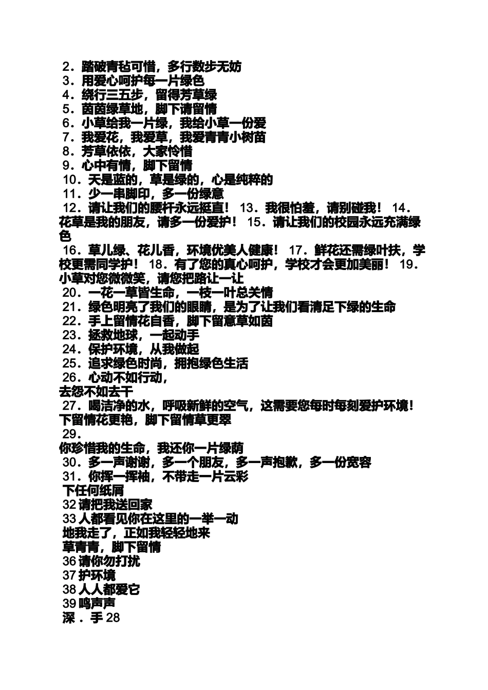 口号标语之爱鸟护鸟的宣传标语_第2页