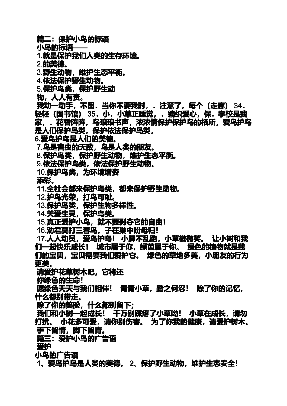 口号标语之爱鸟护鸟的宣传标语_第3页