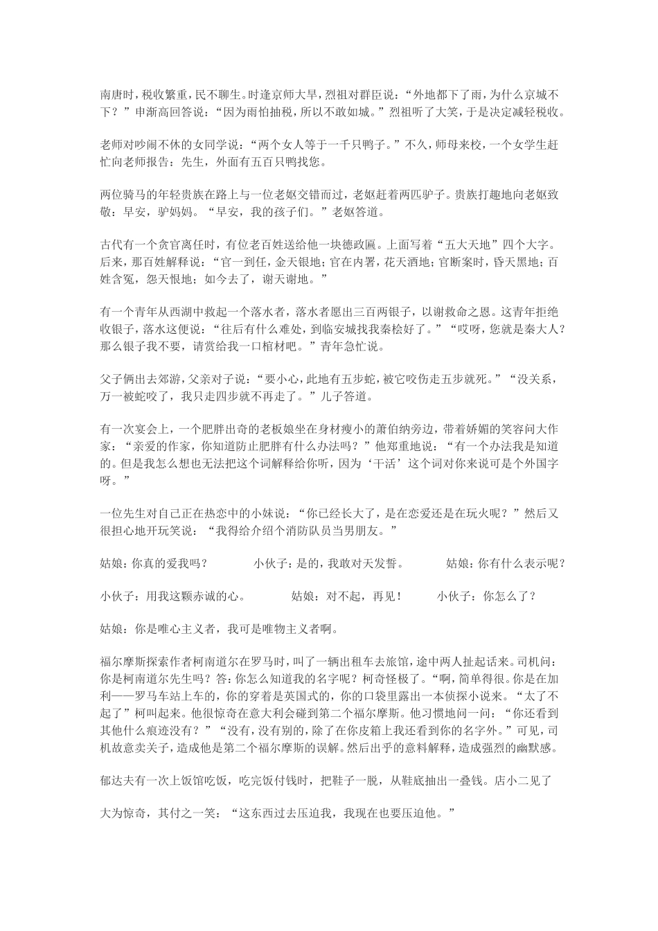 口才练习素材_第2页