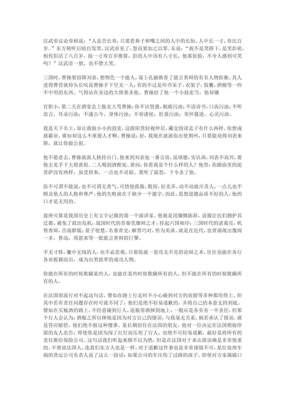 口才练习素材_第3页