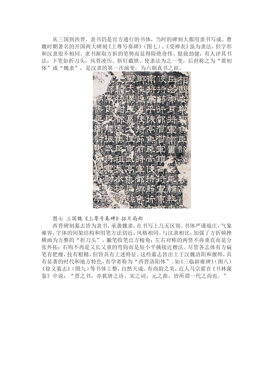 古代碑文墓志隶书刻字精品赏析_第3页