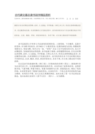 古代碑文墓志隶书刻字精品赏析