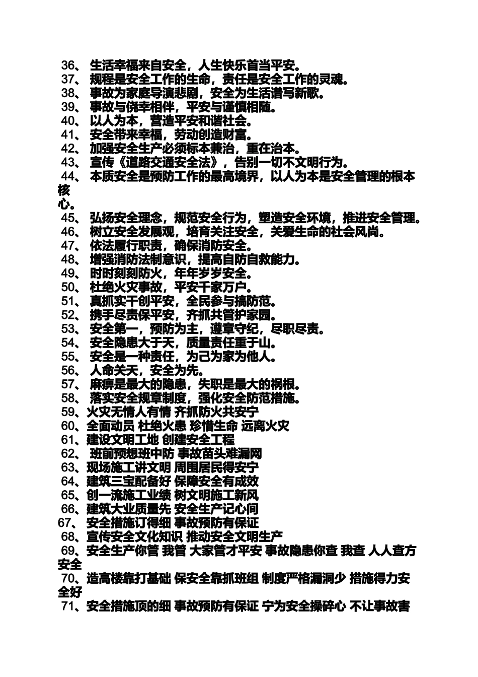 口号标语之安全生产活动口号_第2页