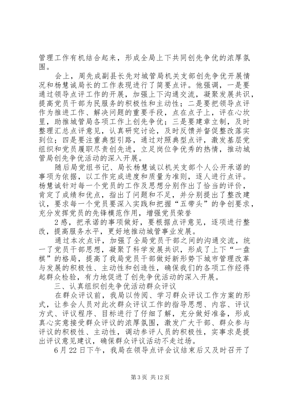 市烟草局领导点评和群众评议工作总结_第3页