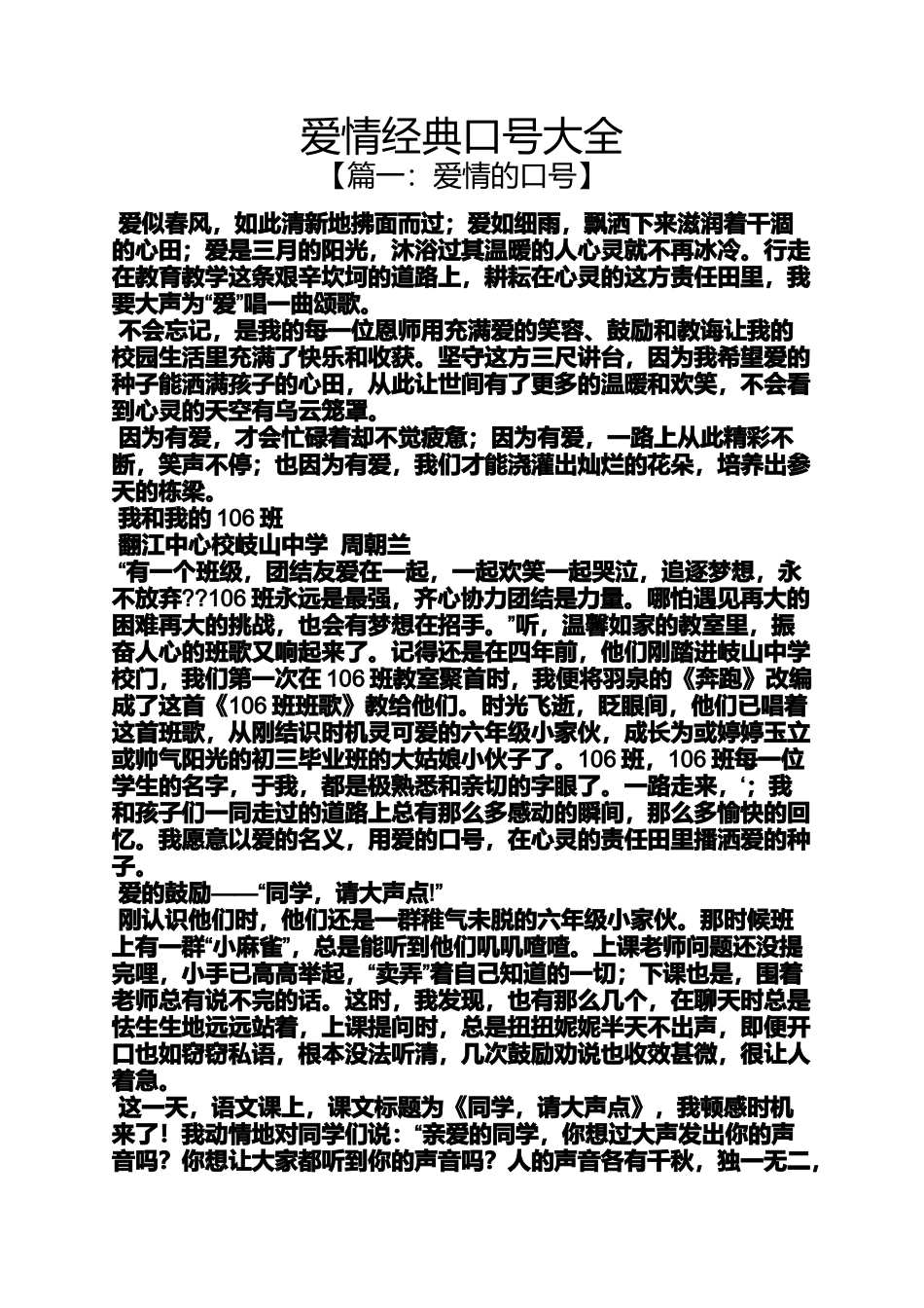 口号标语之爱情经典口号大全_第1页